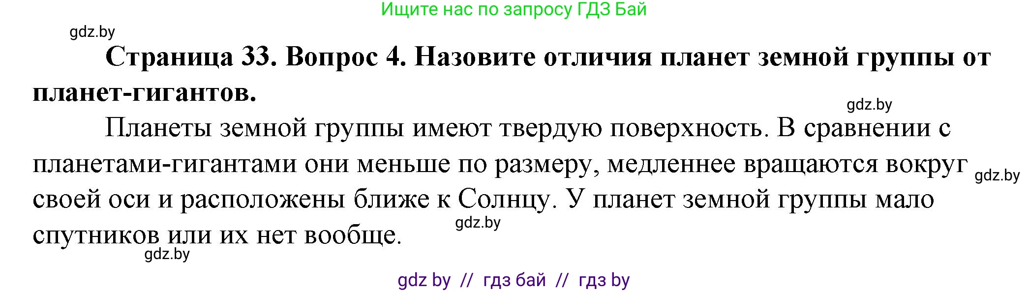 Решение номер 4 (страница 33) гдз по человек и миру 5 класс Лопух, Сарычева, учебник