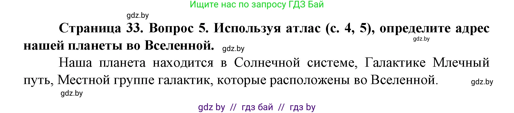 Решение номер 5 (страница 33) гдз по человек и миру 5 класс Лопух, Сарычева, учебник