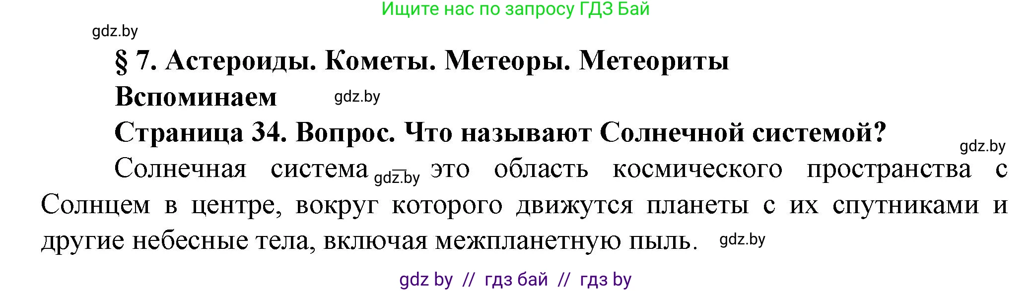 Решение номер 1 (страница 34) гдз по человек и миру 5 класс Лопух, Сарычева, учебник