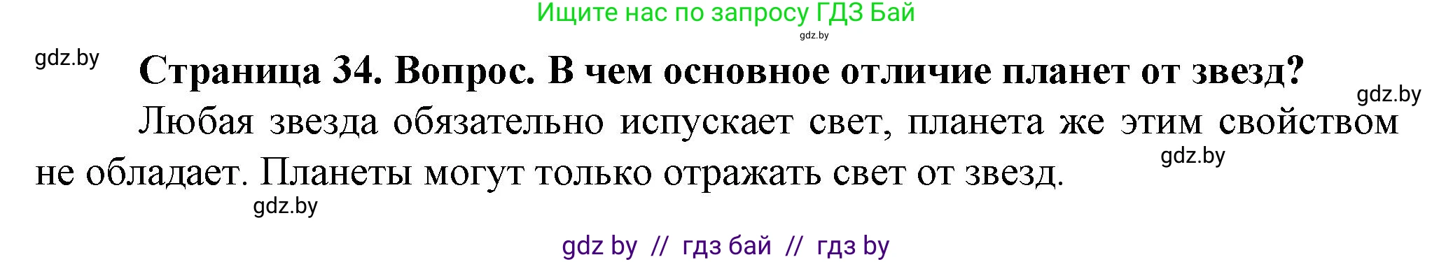 Решение номер 2 (страница 34) гдз по человек и миру 5 класс Лопух, Сарычева, учебник