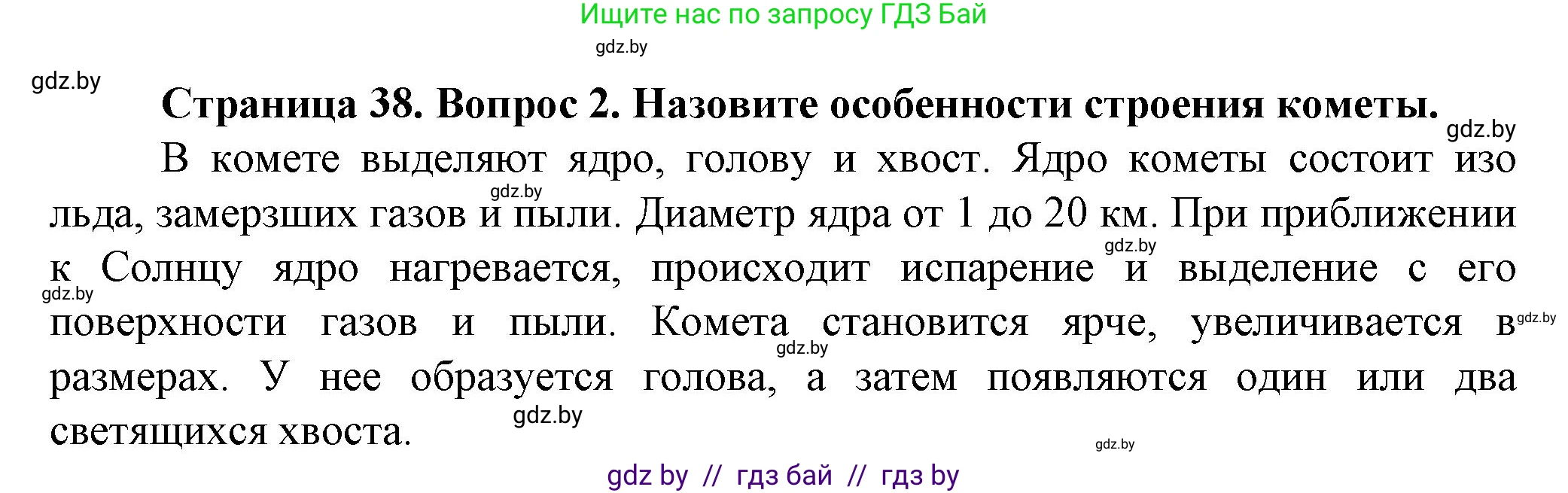 Решение номер 2 (страница 38) гдз по человек и миру 5 класс Лопух, Сарычева, учебник