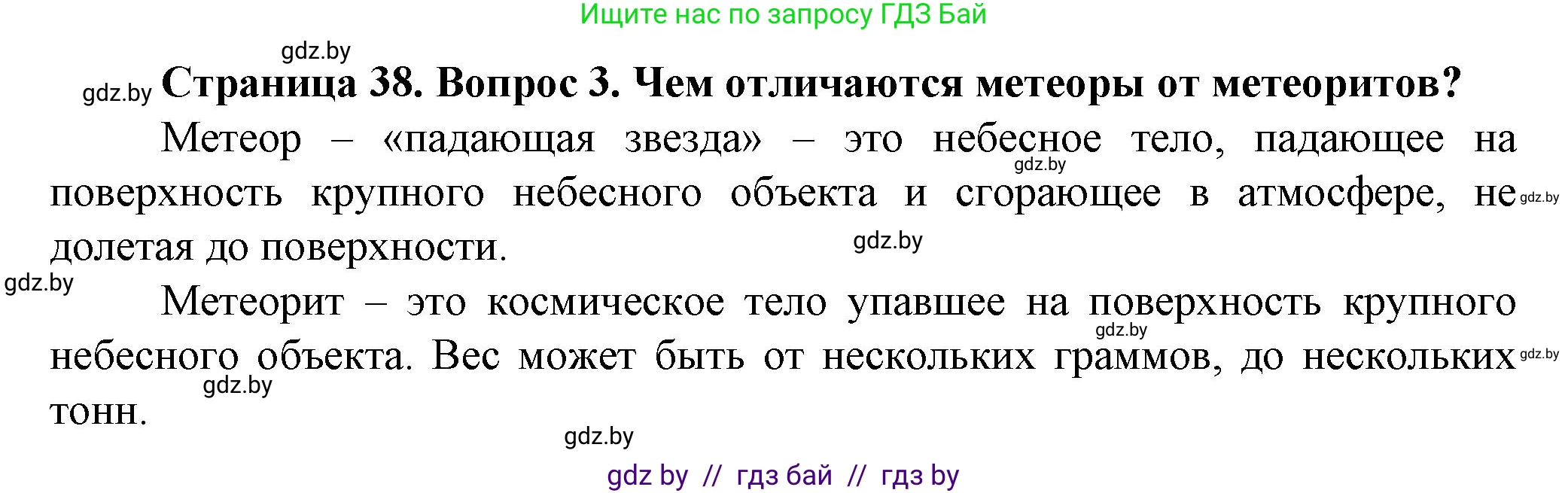 Решение номер 3 (страница 38) гдз по человек и миру 5 класс Лопух, Сарычева, учебник