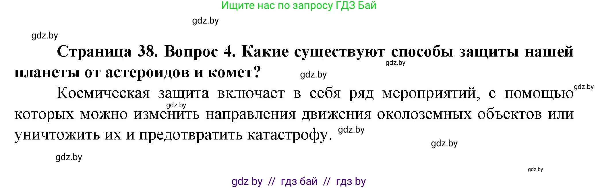 Решение номер 4 (страница 38) гдз по человек и миру 5 класс Лопух, Сарычева, учебник