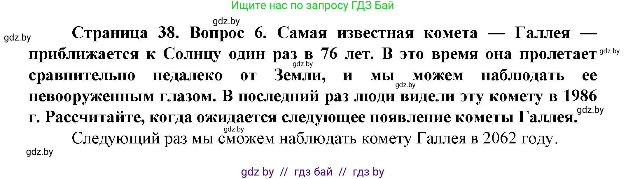 Решение номер 6 (страница 38) гдз по человек и миру 5 класс Лопух, Сарычева, учебник