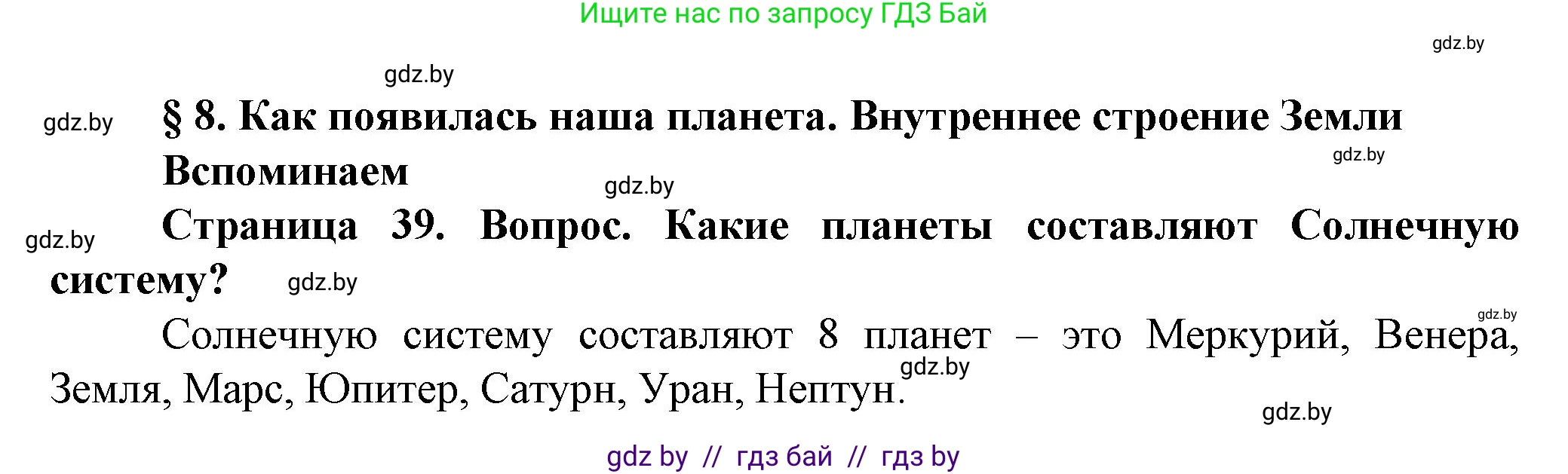Решение номер 1 (страница 39) гдз по человек и миру 5 класс Лопух, Сарычева, учебник