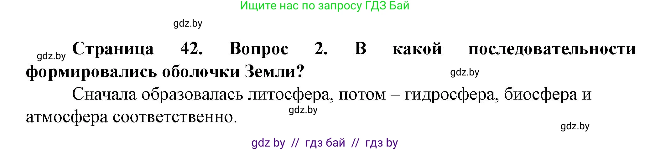 Решение номер 2 (страница 42) гдз по человек и миру 5 класс Лопух, Сарычева, учебник