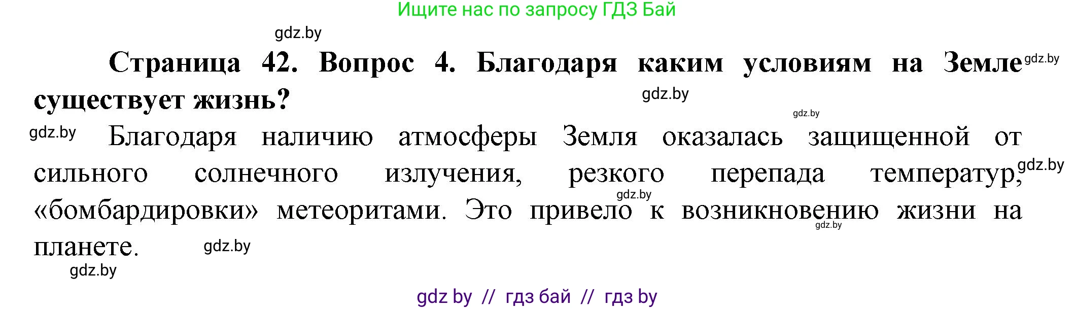 Решение номер 4 (страница 42) гдз по человек и миру 5 класс Лопух, Сарычева, учебник