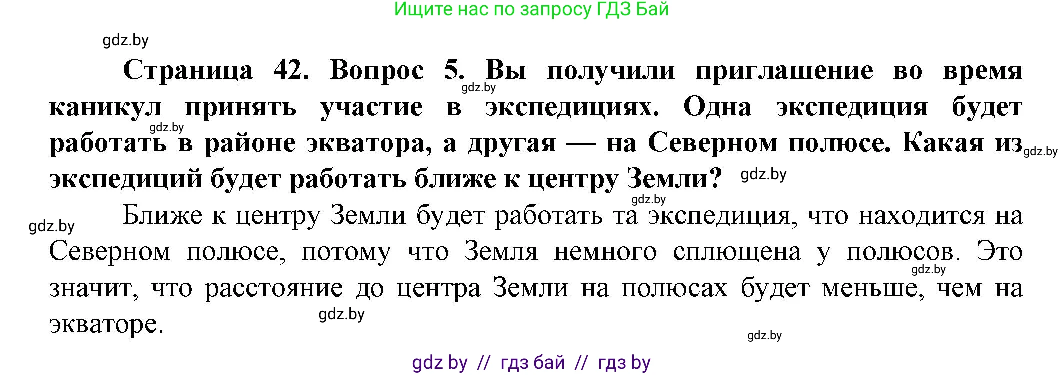 Решение номер 5 (страница 42) гдз по человек и миру 5 класс Лопух, Сарычева, учебник