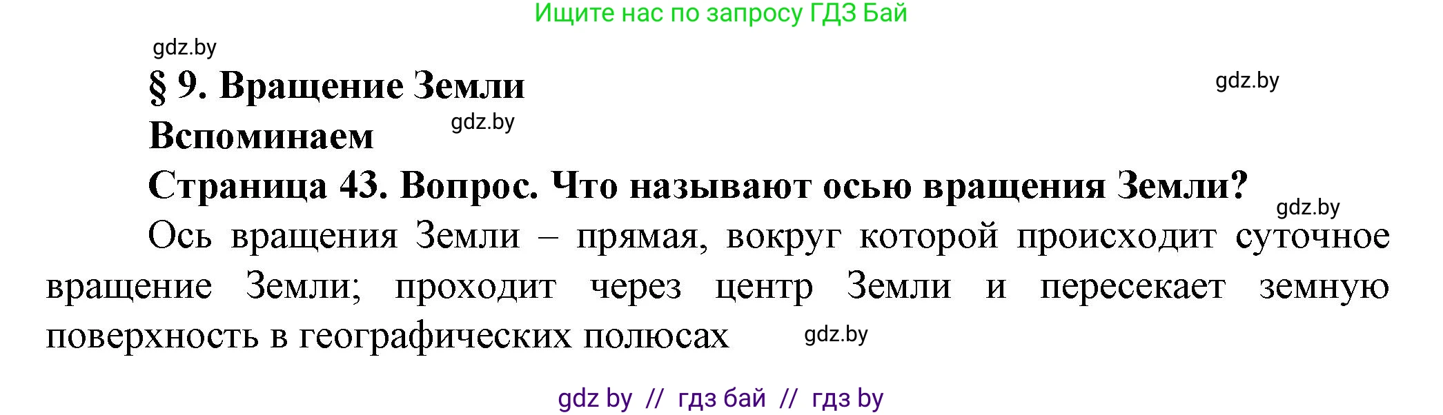 Решение номер 1 (страница 43) гдз по человек и миру 5 класс Лопух, Сарычева, учебник