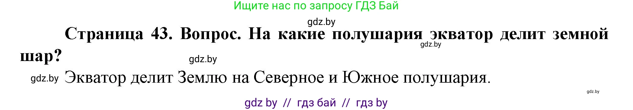 Решение номер 3 (страница 43) гдз по человек и миру 5 класс Лопух, Сарычева, учебник