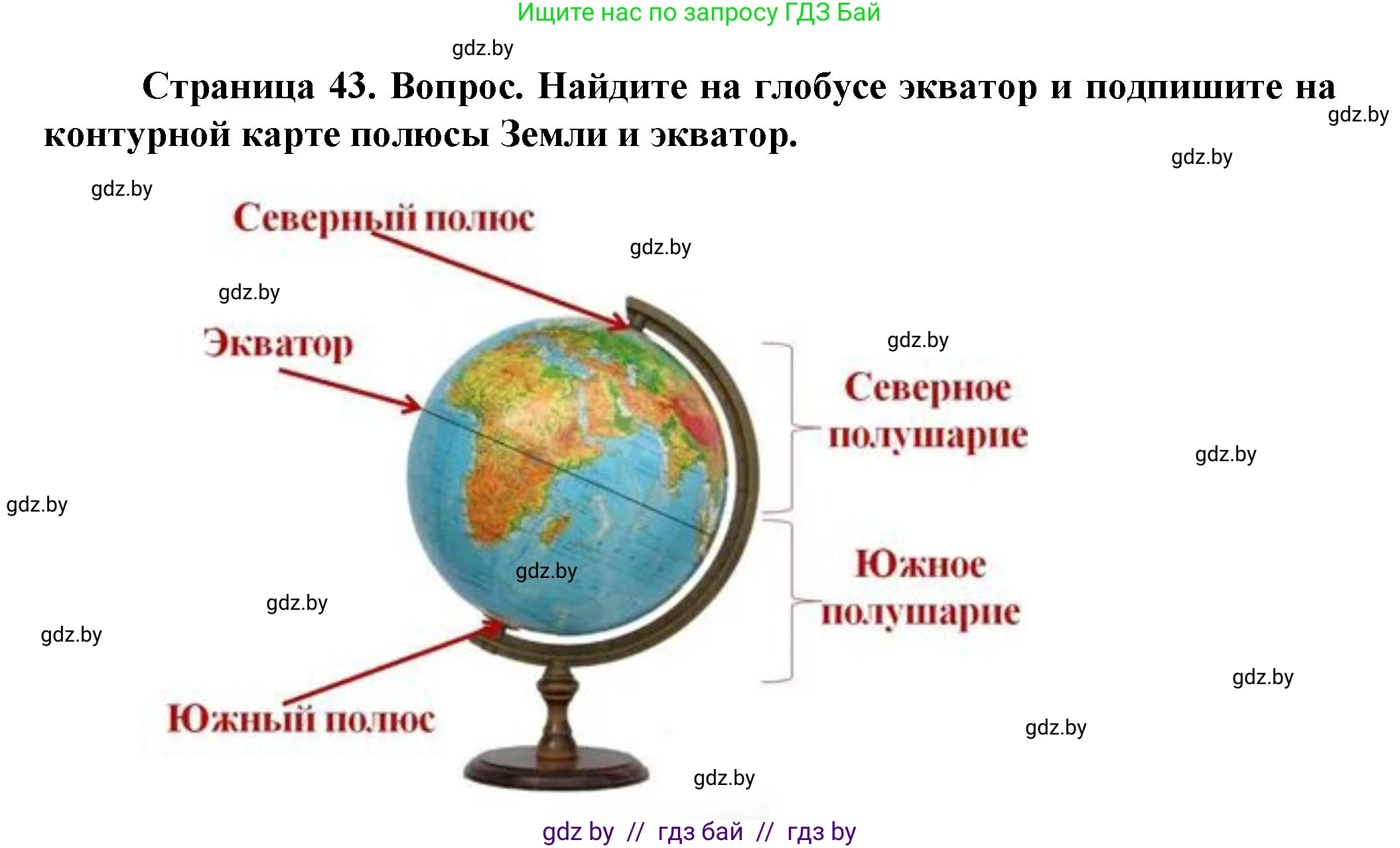 Решение номер 1 (страница 43) гдз по человек и миру 5 класс Лопух, Сарычева, учебник
