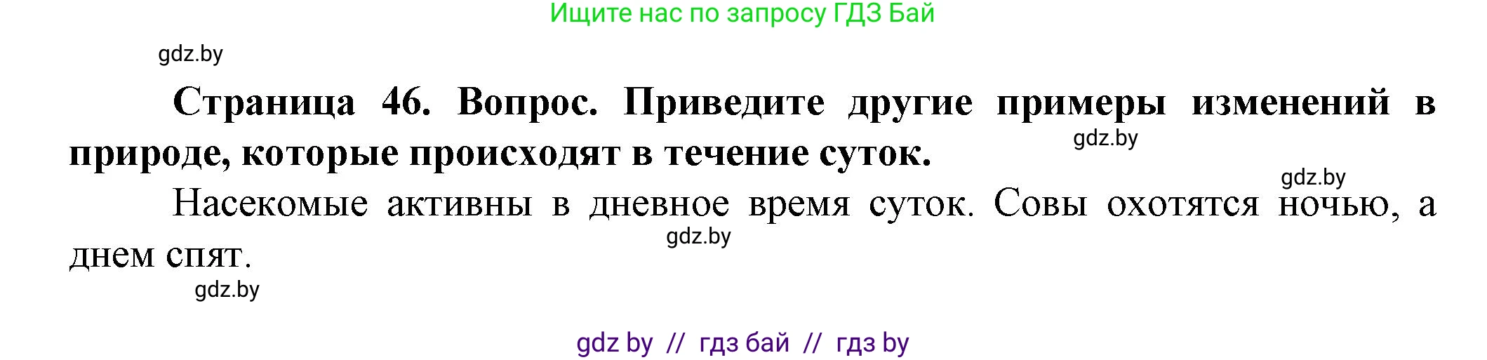 Решение номер 3 (страница 46) гдз по человек и миру 5 класс Лопух, Сарычева, учебник