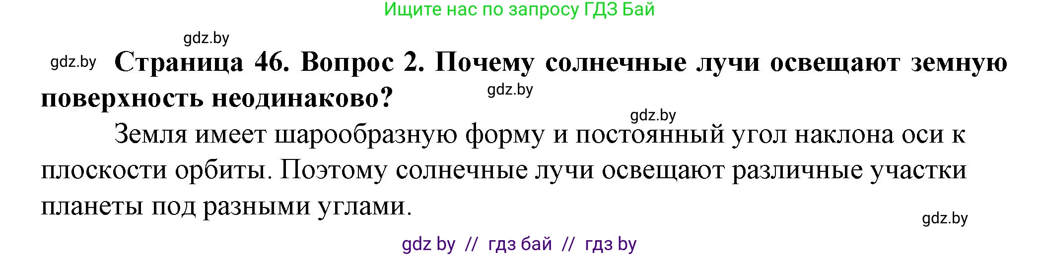Решение номер 2 (страница 46) гдз по человек и миру 5 класс Лопух, Сарычева, учебник