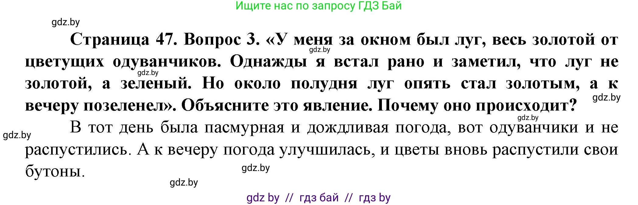 Решение номер 3 (страница 47) гдз по человек и миру 5 класс Лопух, Сарычева, учебник