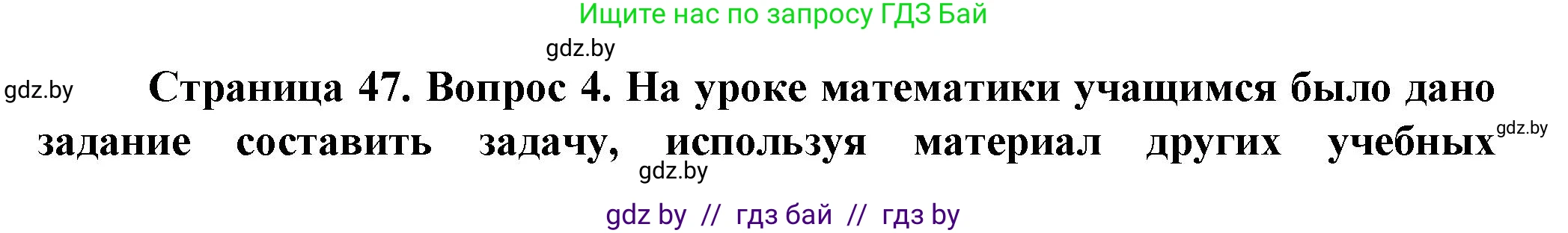 Решение номер 4 (страница 47) гдз по человек и миру 5 класс Лопух, Сарычева, учебник