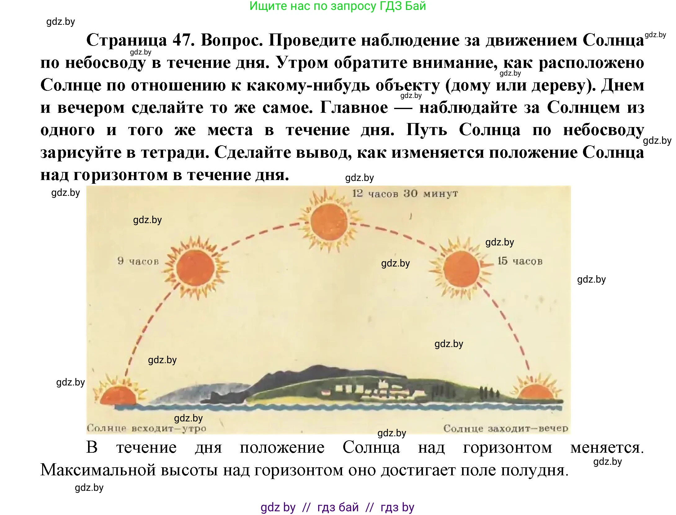 Решение  От теории к практике (страница 47) гдз по человек и миру 5 класс Лопух, Сарычева, учебник
