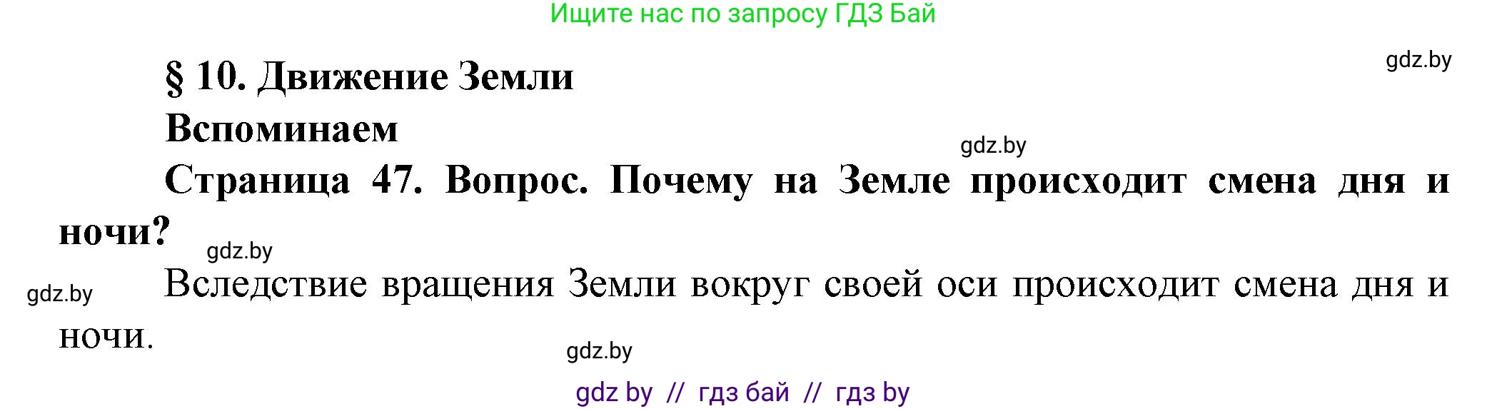 Решение номер 1 (страница 47) гдз по человек и миру 5 класс Лопух, Сарычева, учебник