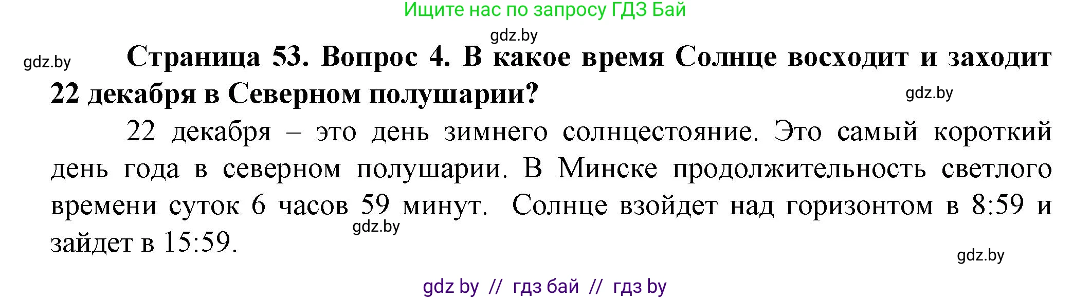 Решение номер 4 (страница 53) гдз по человек и миру 5 класс Лопух, Сарычева, учебник