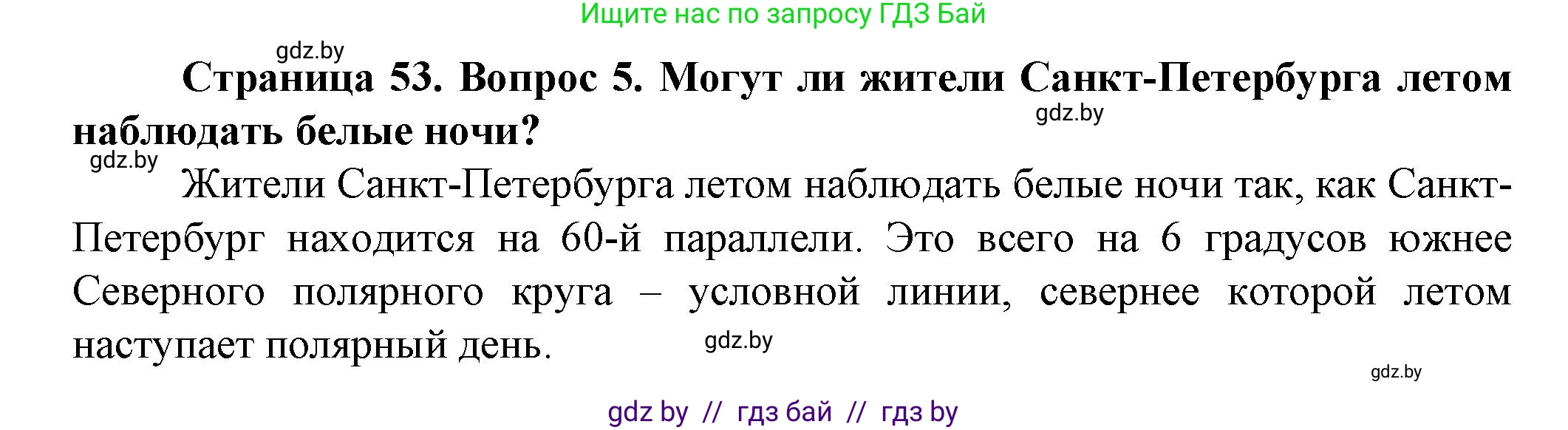 Решение номер 5 (страница 53) гдз по человек и миру 5 класс Лопух, Сарычева, учебник