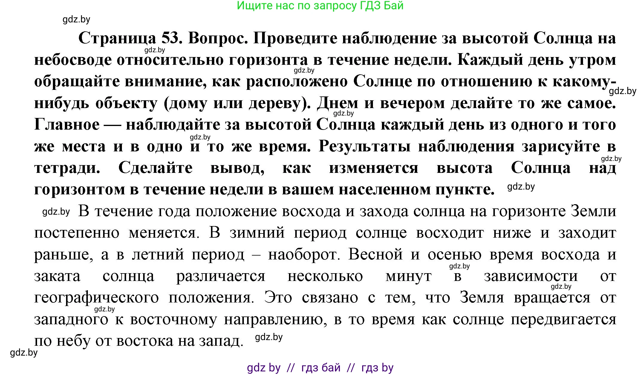 Решение  От теории к практике (страница 53) гдз по человек и миру 5 класс Лопух, Сарычева, учебник