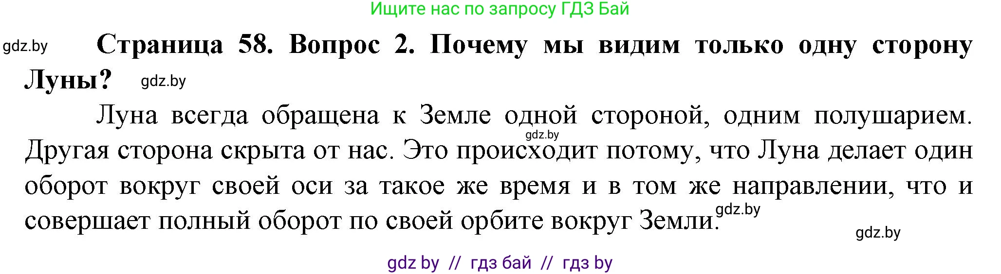 Решение номер 2 (страница 58) гдз по человек и миру 5 класс Лопух, Сарычева, учебник