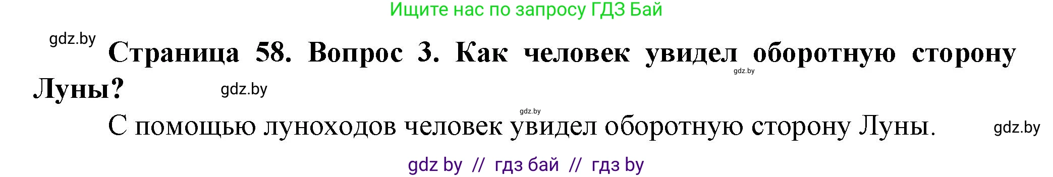 Решение номер 3 (страница 58) гдз по человек и миру 5 класс Лопух, Сарычева, учебник