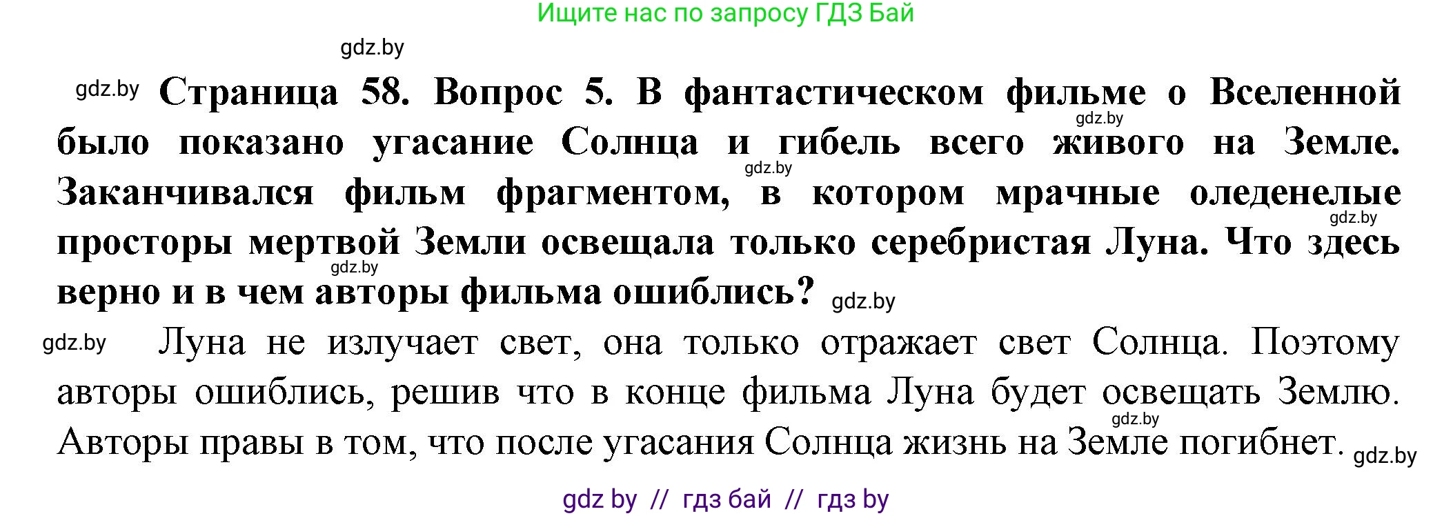 Решение номер 5 (страница 58) гдз по человек и миру 5 класс Лопух, Сарычева, учебник