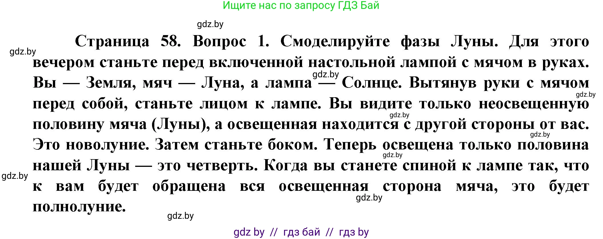Решение номер 1 (страница 58) гдз по человек и миру 5 класс Лопух, Сарычева, учебник