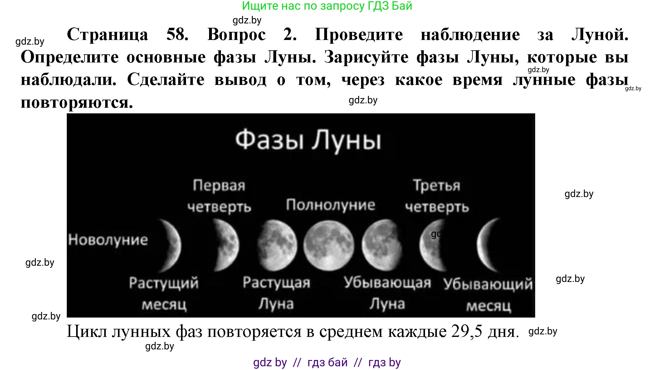 Решение номер 2 (страница 58) гдз по человек и миру 5 класс Лопух, Сарычева, учебник