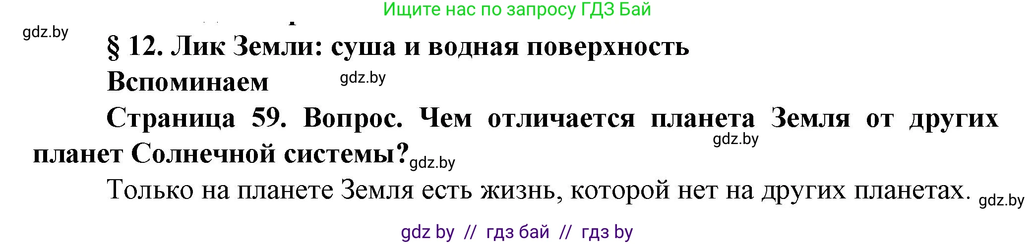 Решение номер 1 (страница 59) гдз по человек и миру 5 класс Лопух, Сарычева, учебник