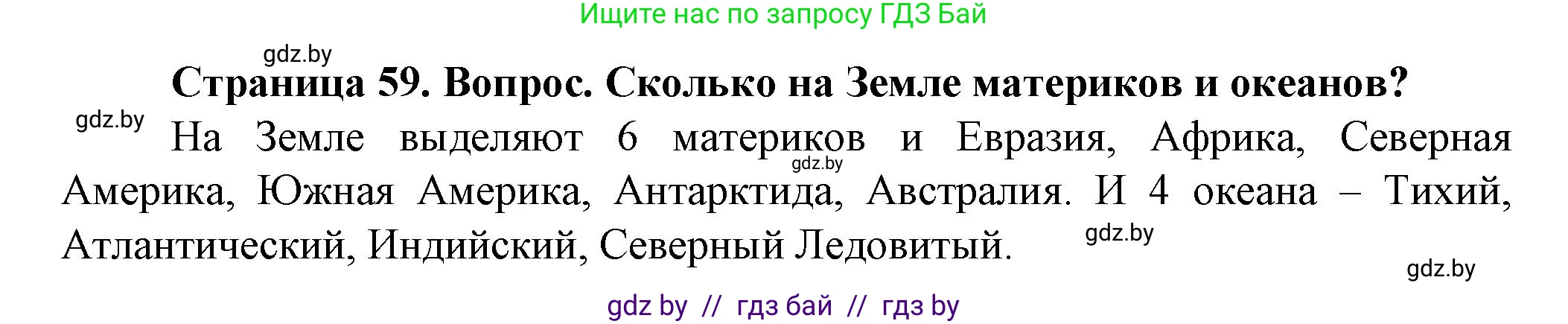Решение номер 2 (страница 59) гдз по человек и миру 5 класс Лопух, Сарычева, учебник
