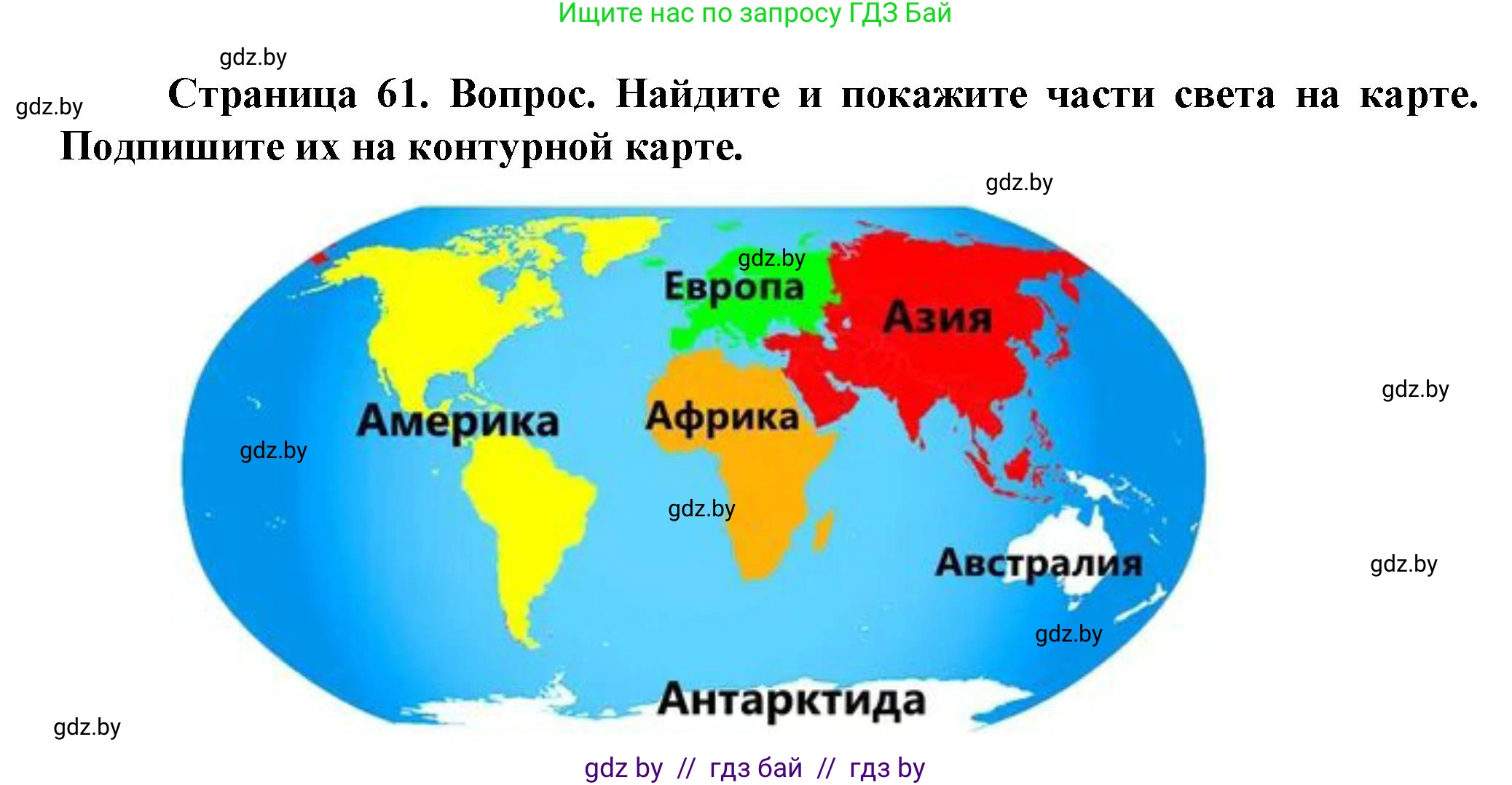 Решение номер 2 (страница 61) гдз по человек и миру 5 класс Лопух, Сарычева, учебник
