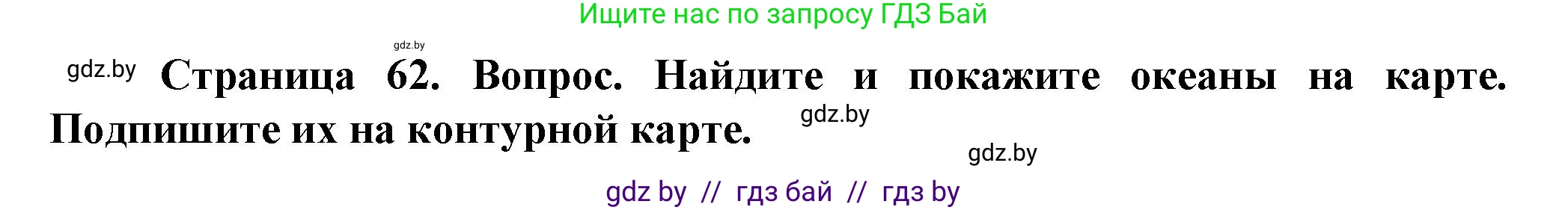 Решение номер 5 (страница 62) гдз по человек и миру 5 класс Лопух, Сарычева, учебник