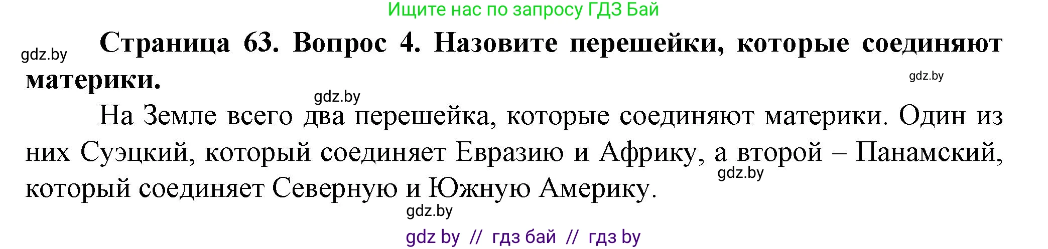 Решение номер 4 (страница 63) гдз по человек и миру 5 класс Лопух, Сарычева, учебник