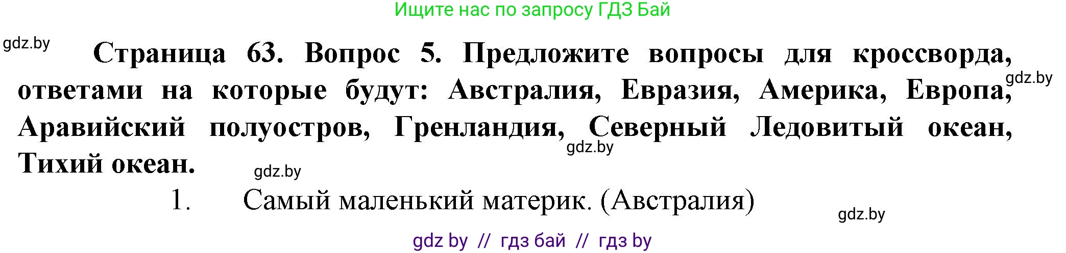 Решение номер 5 (страница 63) гдз по человек и миру 5 класс Лопух, Сарычева, учебник