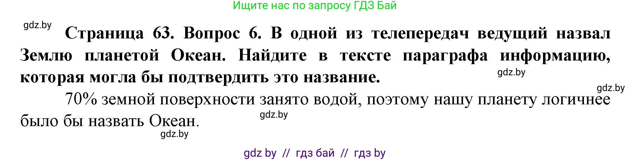 Решение номер 6 (страница 63) гдз по человек и миру 5 класс Лопух, Сарычева, учебник