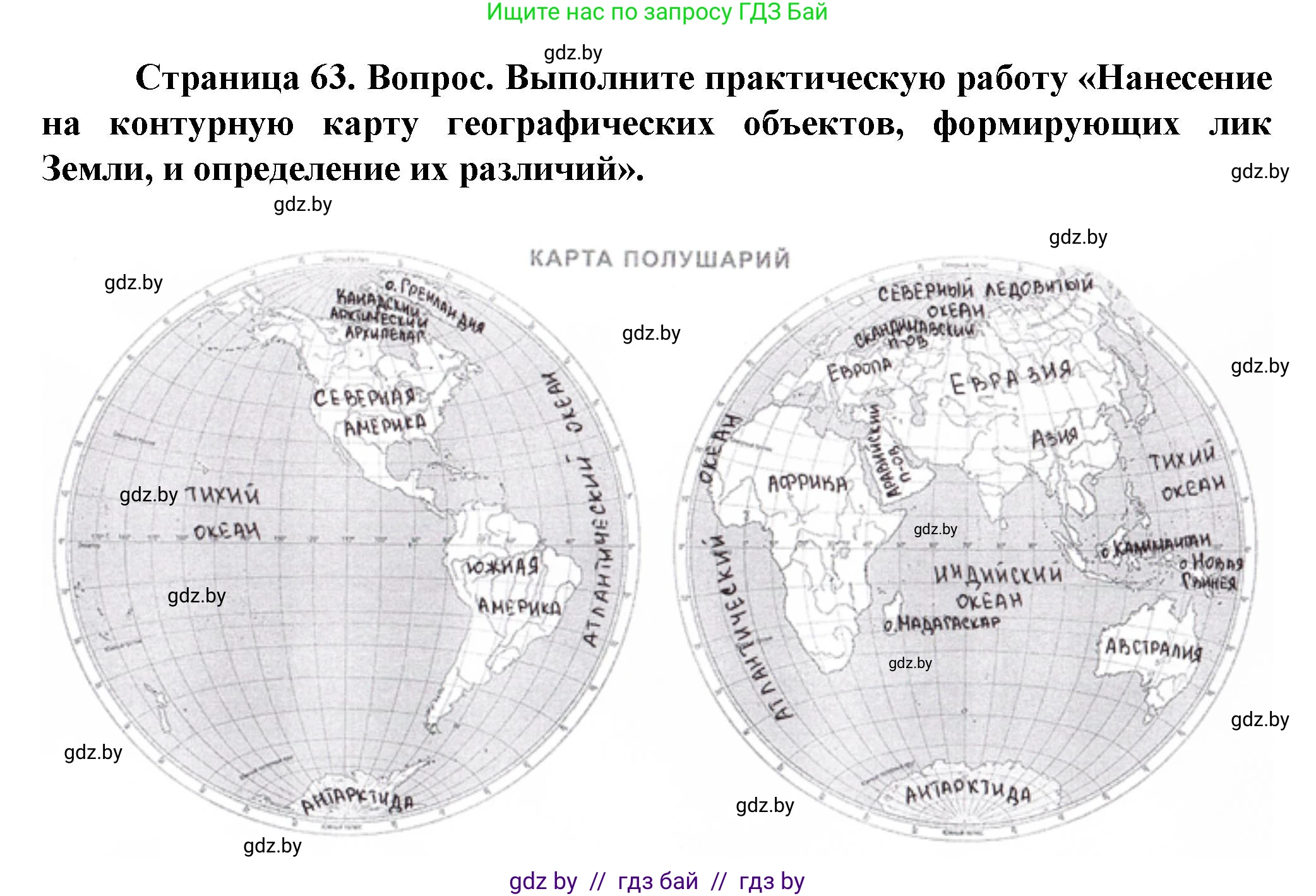 Решение  От теории к практике (страница 63) гдз по человек и миру 5 класс Лопух, Сарычева, учебник