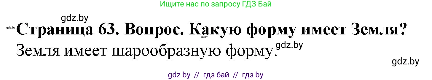 Решение номер 2 (страница 63) гдз по человек и миру 5 класс Лопух, Сарычева, учебник