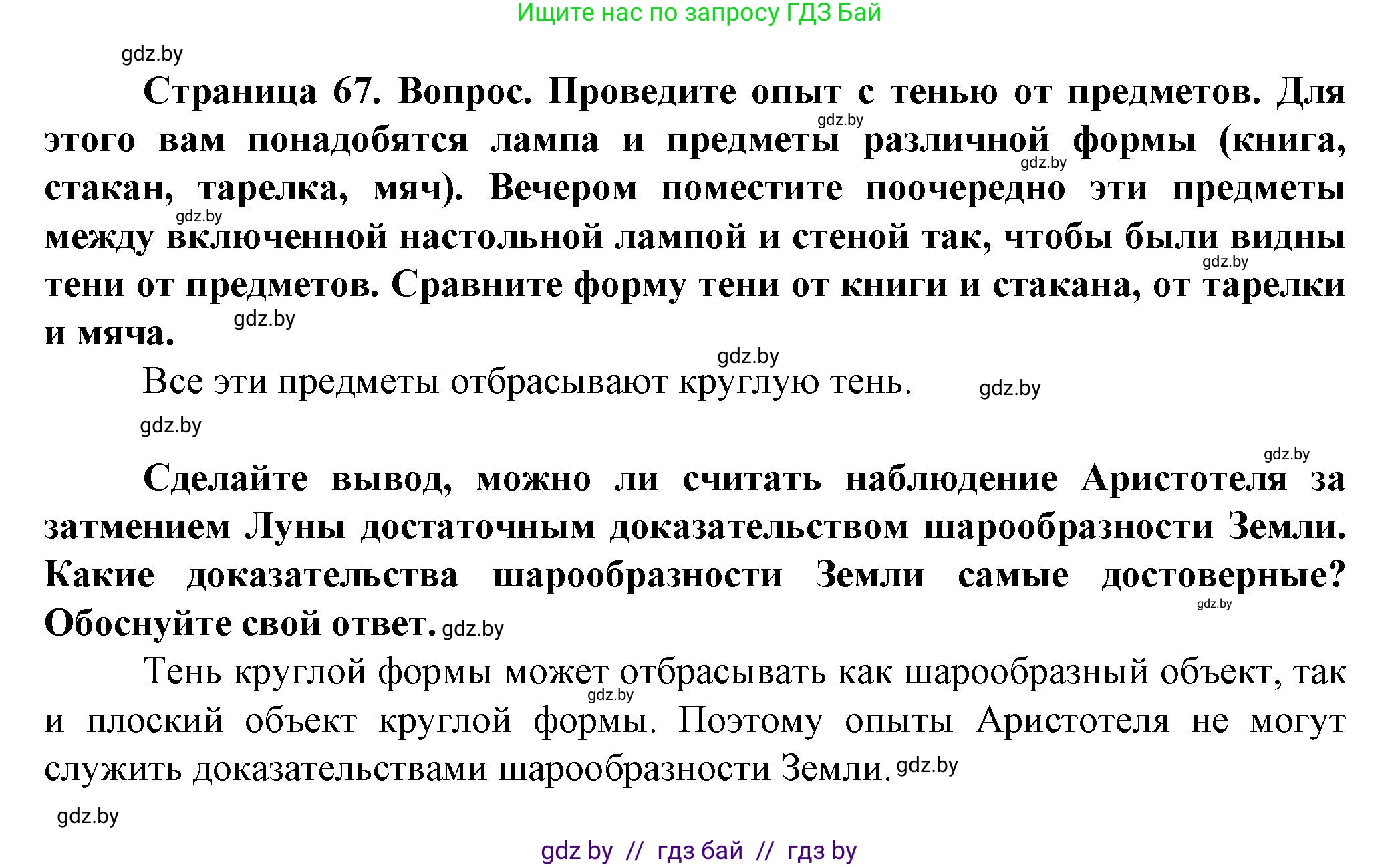Решение  От теории к практике (страница 67) гдз по человек и миру 5 класс Лопух, Сарычева, учебник