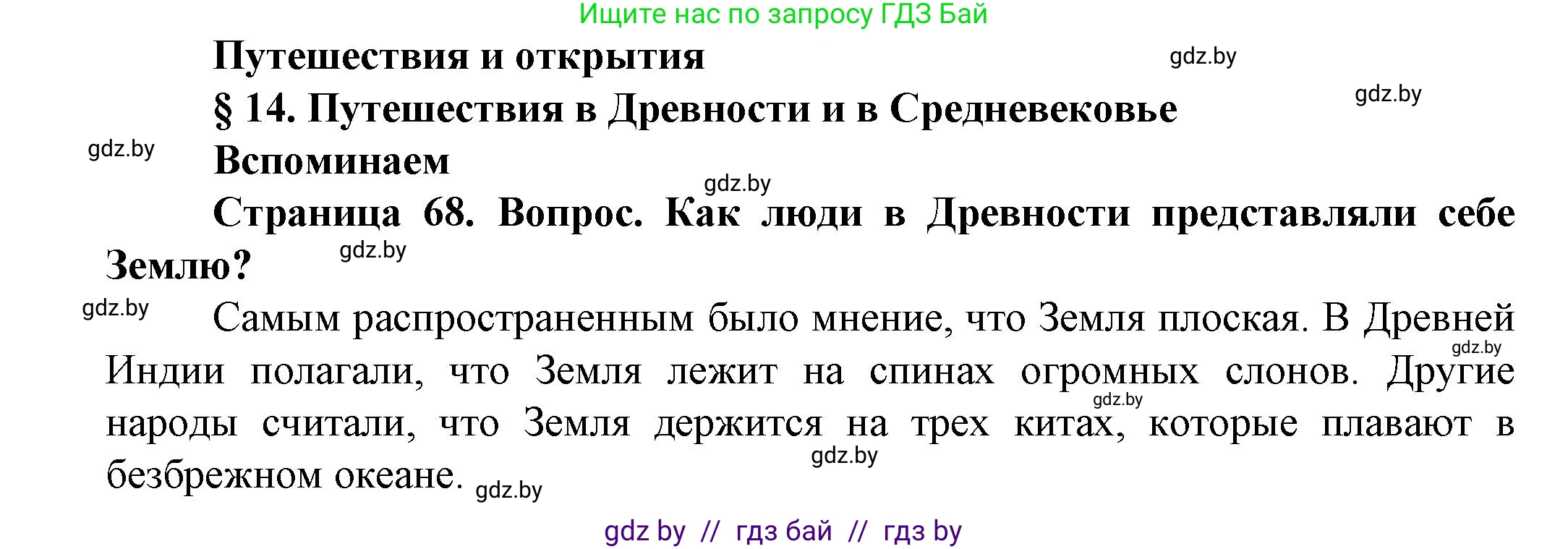 Решение номер 1 (страница 68) гдз по человек и миру 5 класс Лопух, Сарычева, учебник