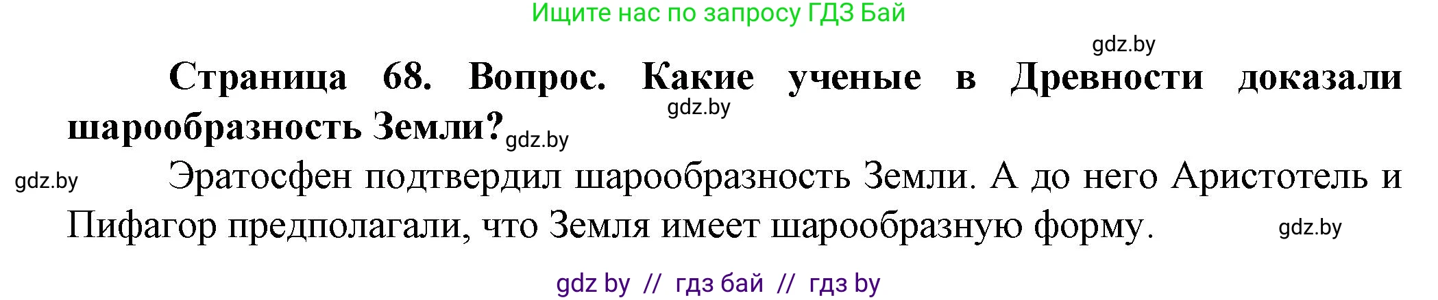 Решение номер 2 (страница 68) гдз по человек и миру 5 класс Лопух, Сарычева, учебник
