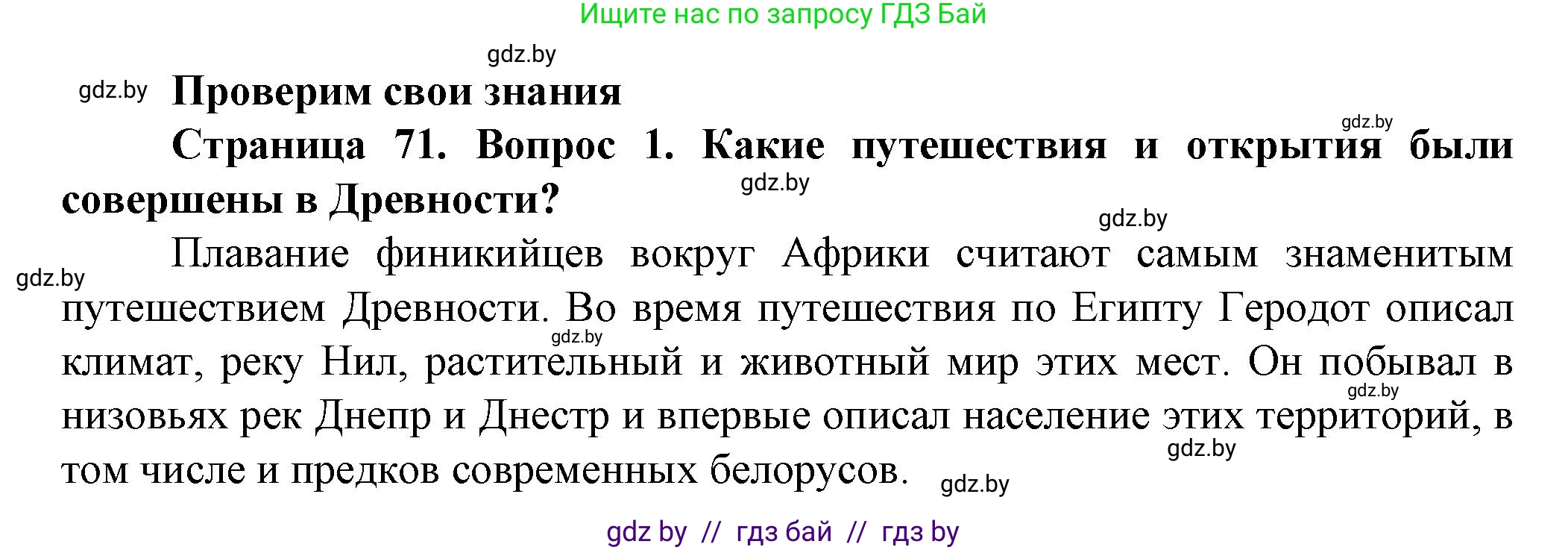 Решение номер 1 (страница 71) гдз по человек и миру 5 класс Лопух, Сарычева, учебник