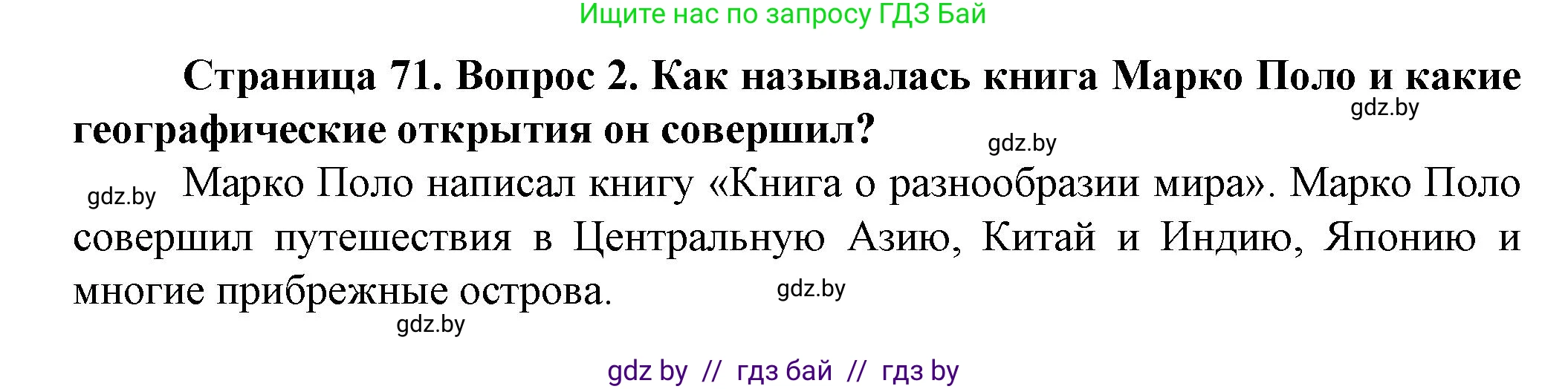 Решение номер 2 (страница 71) гдз по человек и миру 5 класс Лопух, Сарычева, учебник