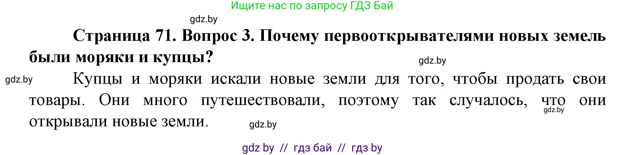 Решение номер 3 (страница 71) гдз по человек и миру 5 класс Лопух, Сарычева, учебник