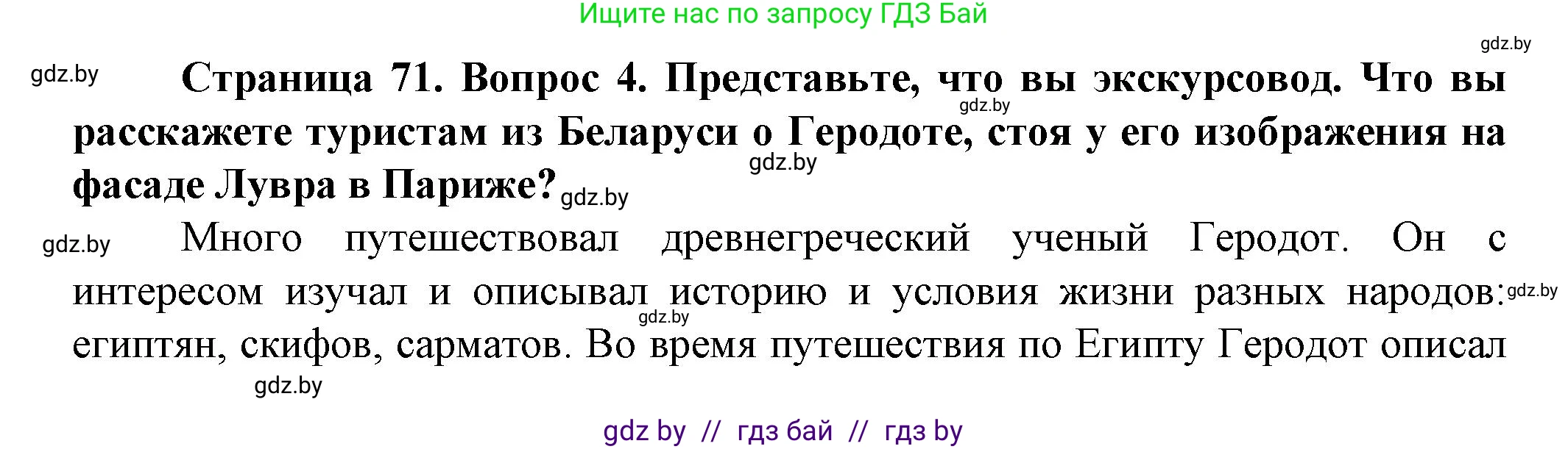 Решение номер 4 (страница 71) гдз по человек и миру 5 класс Лопух, Сарычева, учебник