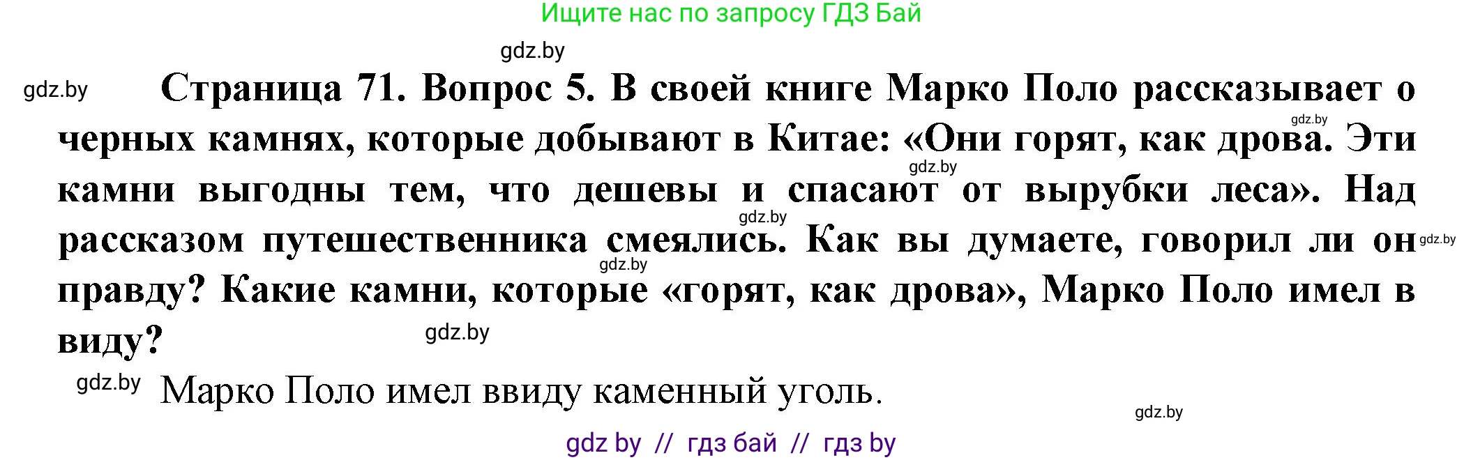 Решение номер 5 (страница 71) гдз по человек и миру 5 класс Лопух, Сарычева, учебник