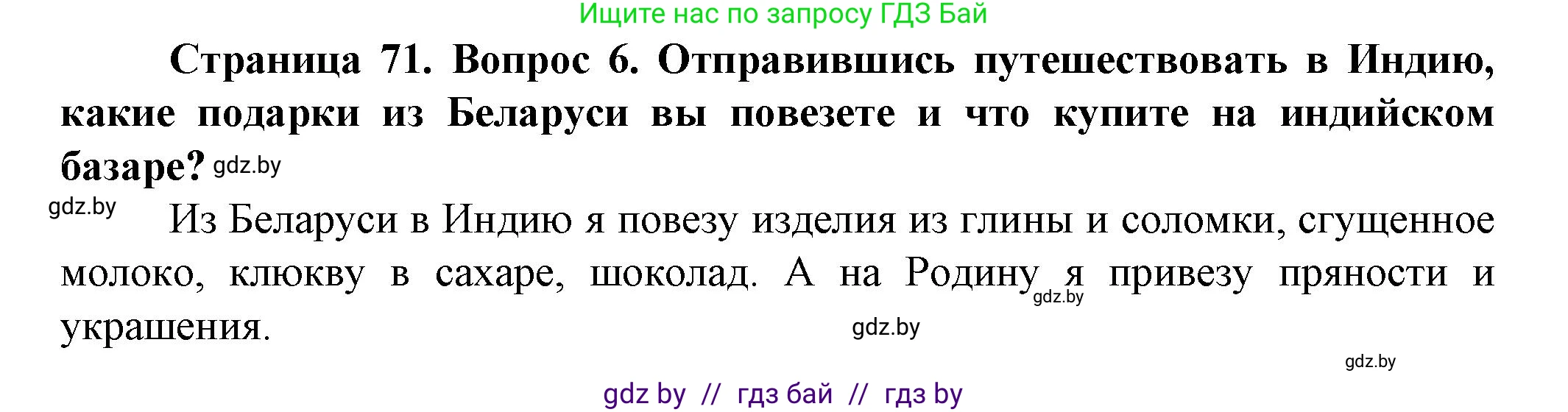 Решение номер 6 (страница 71) гдз по человек и миру 5 класс Лопух, Сарычева, учебник