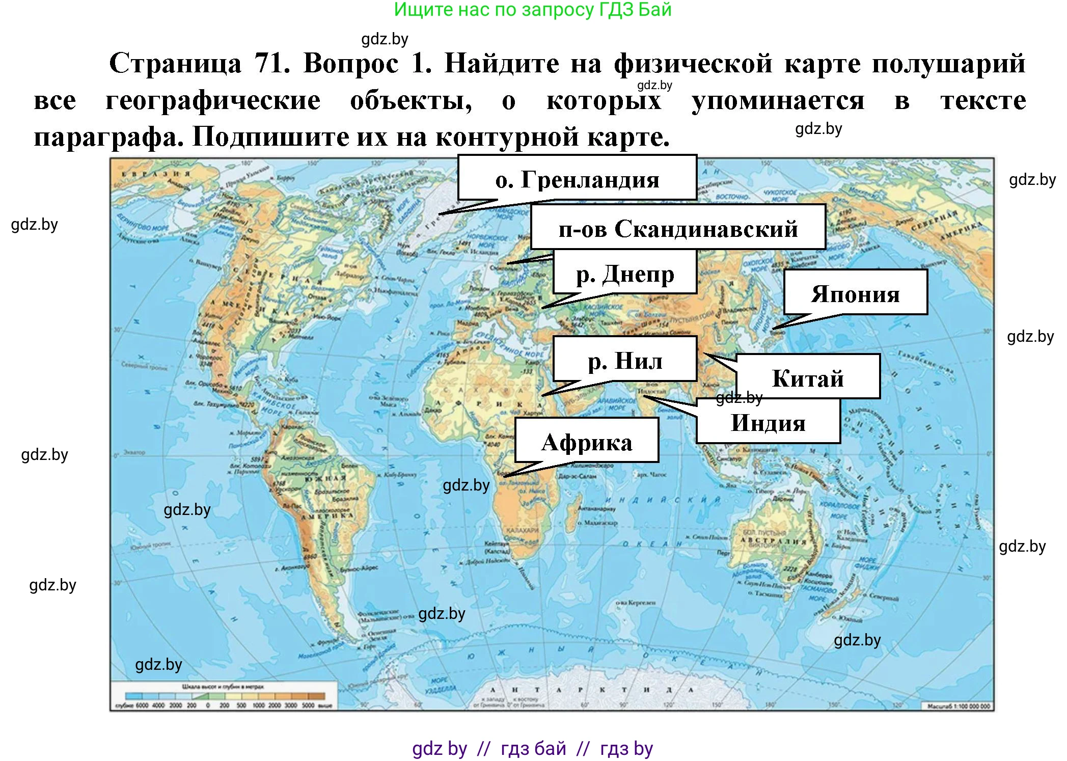 Решение номер 1 (страница 71) гдз по человек и миру 5 класс Лопух, Сарычева, учебник