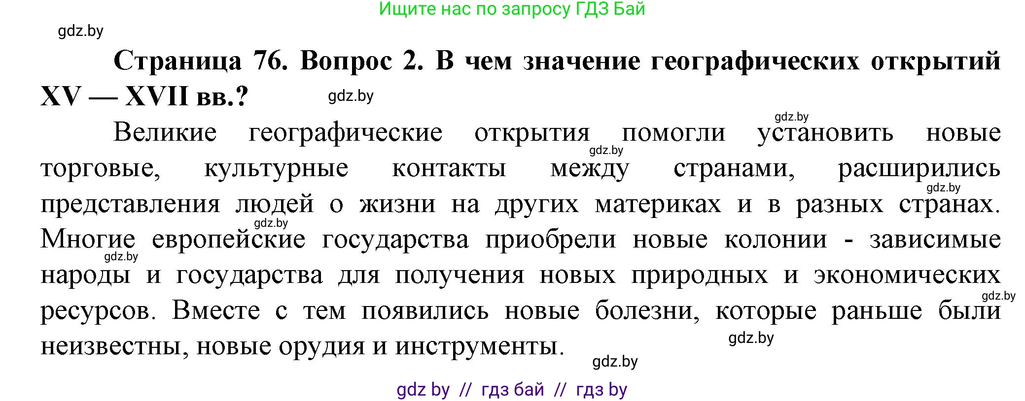 Решение номер 2 (страница 76) гдз по человек и миру 5 класс Лопух, Сарычева, учебник