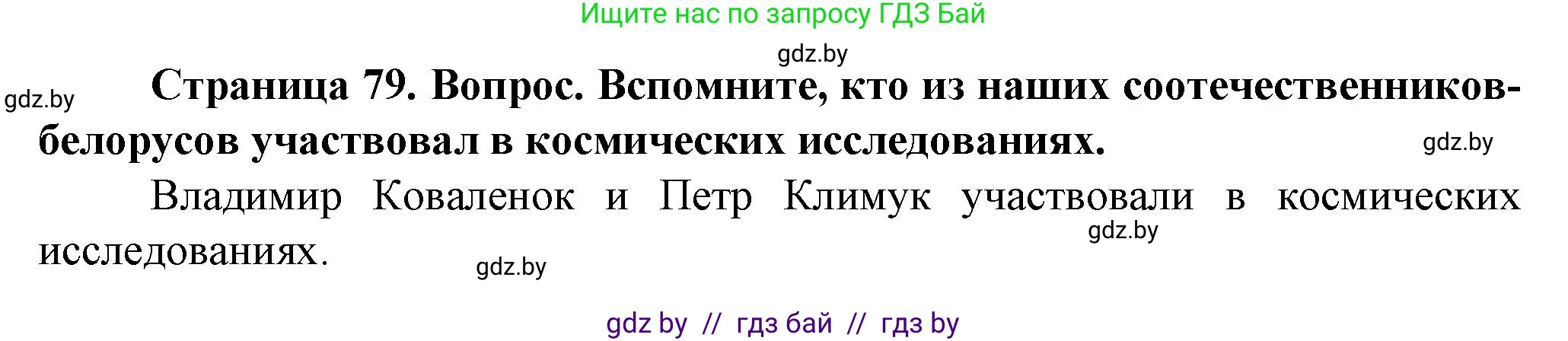 Решение номер 2 (страница 79) гдз по человек и миру 5 класс Лопух, Сарычева, учебник